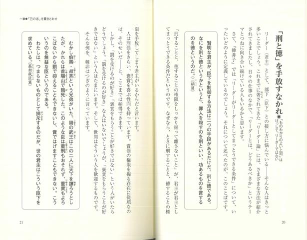 楽天ブックス バーゲン本 ヘタなリーダー論より韓非子の教え 岡本 光生 本 楽天ブックス バーゲン本 ヘタなリーダー論より韓非子の教え 岡本 光生 本